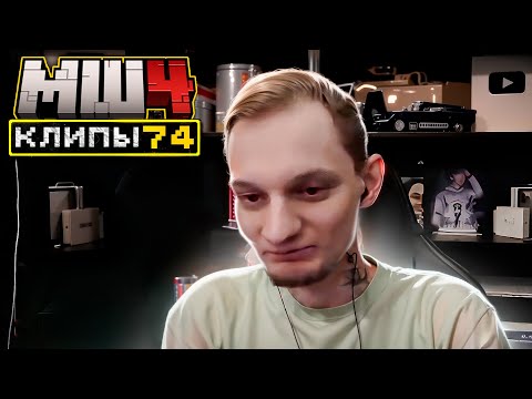 Видео: МайнШилд 4 | Клипы за неделю | Часть 74