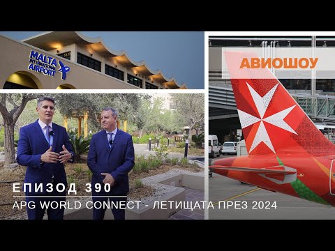 Видео: Авиошоу E390 - APG World Connect 24 - Хесус Кабайеро и Луис Фелипе де Оливера