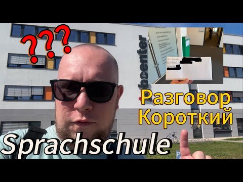 Видео: НАДОЕЛО ЖДАТЬ SPRACHKURS | ОБЗОР ПОПУЛЯРНЫХ МАГАЗИНОВ В ГЕРМАНИИ 
