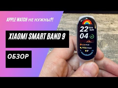 Видео: Зачем нужны Apple Watch, если есть Xiaomi Smart Band 9*? Обзор!