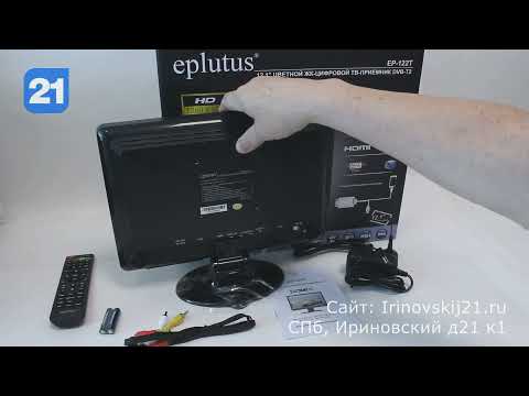 Видео: Eplutus EP-122T New - портативный цифровой телевизор