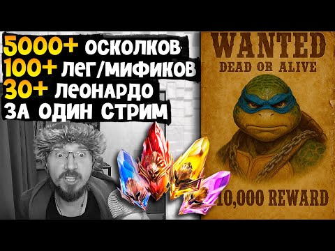 Видео: 5000+ ОСКОЛКОВ И КУЧА ЛЕГ И МИФИКОВ (ЧАСТЬ 2) | Нищий LIVE | Открытие осколков в Raid Shadow Legends