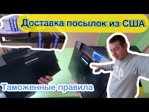 Видео: Ноутбуки за 25$. Доставка посылок с Америки. Покупки на Ebay