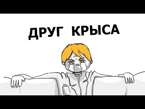 Видео: МЕНЯ ПРЕДАЛ ЛУЧШИЙ ДРУГ