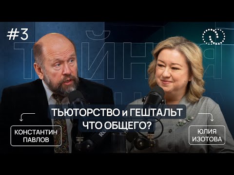 Видео: Константин Павлов: гештальт-терапевт об УСПЕХЕ, сообществе и трудностях родительства