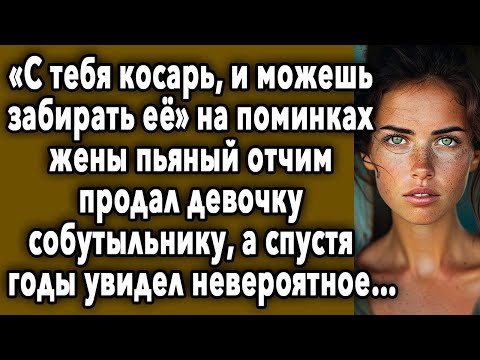 Видео: СПУСТЯ ГОДЫ УЗНАЛ ПРО НЕË ПРАВДУ
