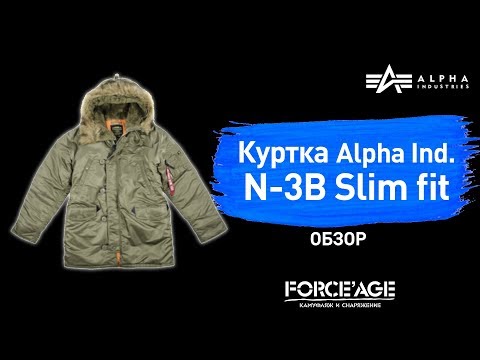 Видео: Куртка аляска оригинал Alpha Industries N3B Slim Fit