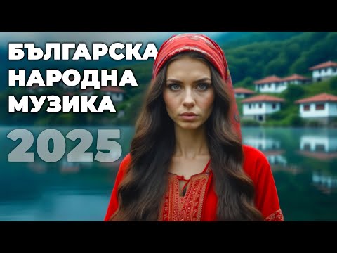 Видео: Българска народна музика в нов звук I Вкусът на страната в тези ноти I Български етно-фолк