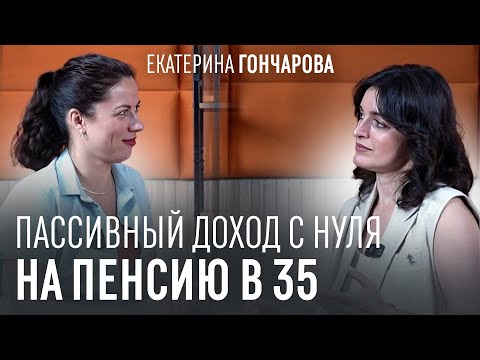 Видео: Как накопить на пенсию к 35 годам? Финансовый план за 5 шагов. Пассивный доход с нуля