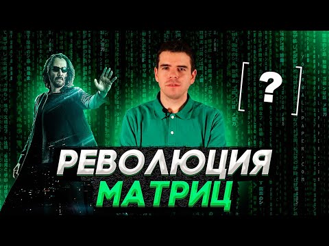 Видео: Матрицы – что это и как они проникли в наш мир // Vital Math