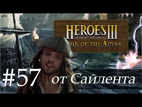 Видео: Heroes III: Horn of the Abyss (HotA) - Прохождение от Сайлента #57