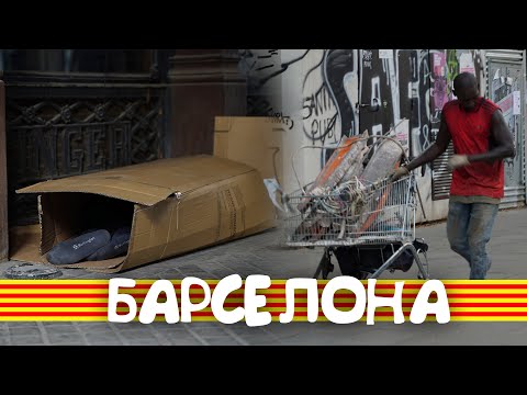 Видео: Барселона переоценена?