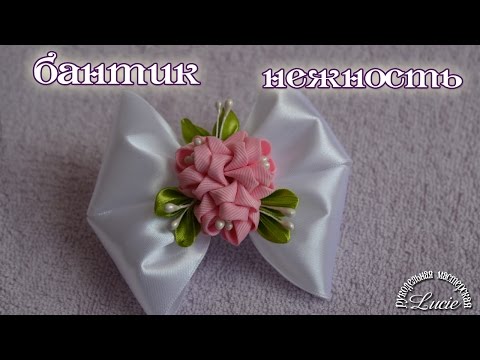 Видео: Праздничный бантик очень нежный