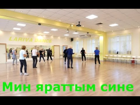 Видео: Мин яраттым сине  Разучиваем и сразу танцуем  ОМСК  Lariva Dance  24 10 2023 г