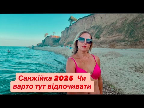 Видео: Санжійка 2025. Кемпінг у пилюці , глемпінг,чи варто тут відпочивати