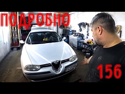 Видео: ГРМ + вариатор сервис ПОДРОБНО. Alfa Romeo 156 TS