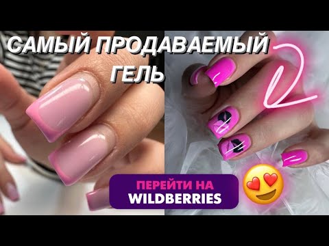 Видео: Яркий гель без просветов у кутикулы 💅 Секреты маникюра