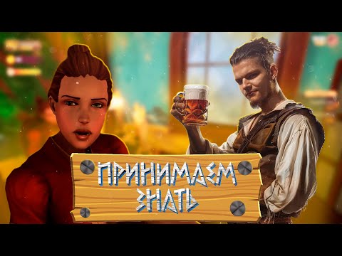 Видео: Теперь мы принимаем знать! Tavern Manager Simulator #6