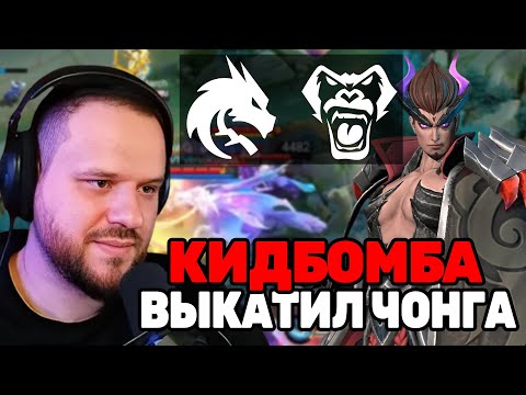 Видео: ОНИ НЕ СМОГЛИ ОДОЛЕТЬ ЧОНГА ОТ КИДБОМБЫ VERSO TIME vs TEAM SPIRIT - Mobile Legends