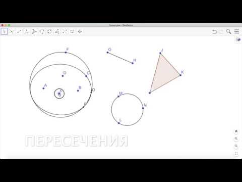 Видео: GeoGebra за 19 минут