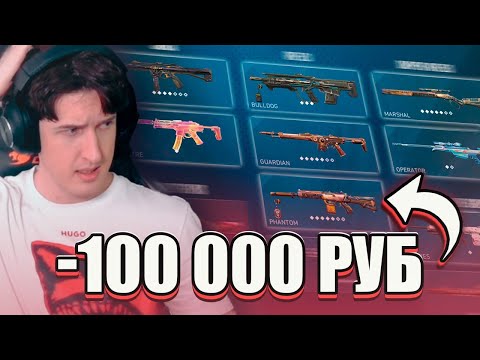 Видео: ЗАДОНАТИЛ 100 000 руб. в Valorant. Вот что купил: