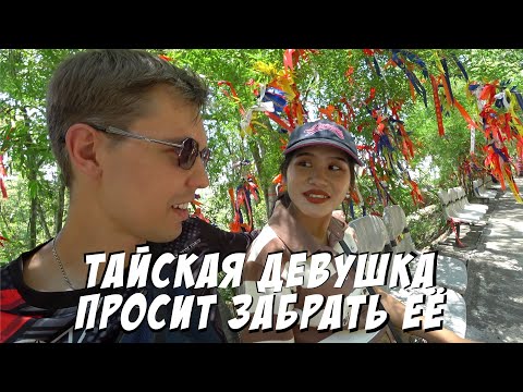 Видео: 🇹🇭 Такая юная, а уже хочет замуж / Стеклянный мост / Тараканы в номере 🇹🇭