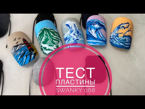 Видео: Тестирую пластину Swanky 068 / стемпинг