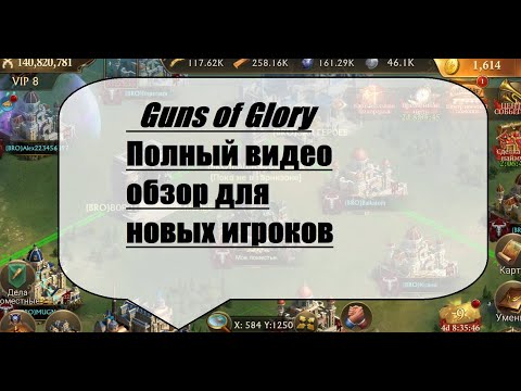 Видео: Guns of glory / Что нужно знать новичку в игре
