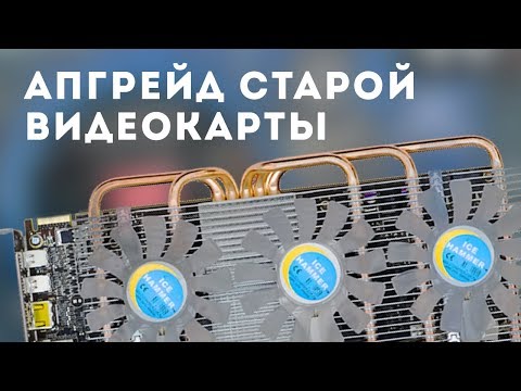 Видео: МОНСТР ИЗ СТАРОЙ ВИДЕОКАРТЫ ЗА 1000р