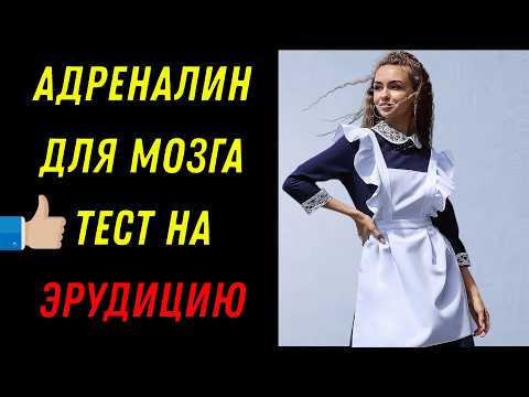 Видео: ИНТЕЛЛЕКТ-БАТТЛ ПРОТИВ ТВОЕЙ ЭРУДИЦИИ! 💪🧐 Тест на эрудицию!