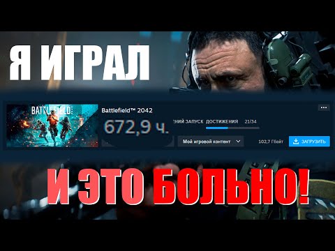 Видео: Я закрыл батлпасс Battlefield2042! И вот чего мне это стоило: