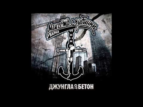 Видео: Момчета с кубинки Джунгла от бетон