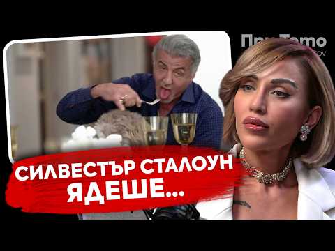 Видео: При ТоТо:  Енджи Касабие - Диетологът на Холивуд