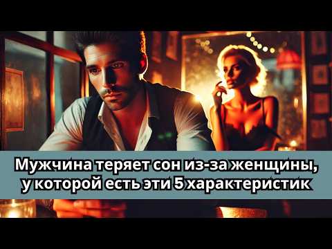 Видео: Мужчины ИЩУТ 5 Качеств в Женщинах