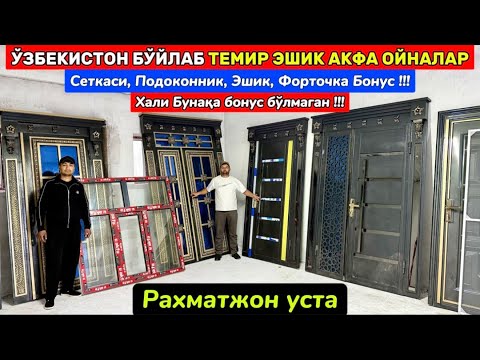 Видео: ЎЗБЕКИСТОН БЎЙЛАБ ТЕМИР ДАРВОЗАЛАР Рахматжон уста Хива 18-апреля 2025 г.