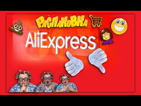 Видео: 🤣🔔👍 РАСПАКОВКА посылок с АлиExpress 🤣🛒 №155 💎посылки 🤣обзор