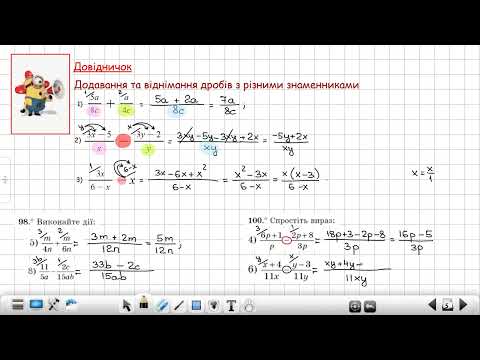 Видео: Додавання та віднімання дробів з різними знаменниками(8клас)