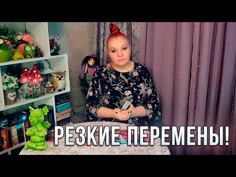 Видео: ВОДОВОРОТ СОБЫТИЙ В ВАШЕЙ ЖИЗНИ В БЛИЖАЙШЕЕ ВРЕМЯ!