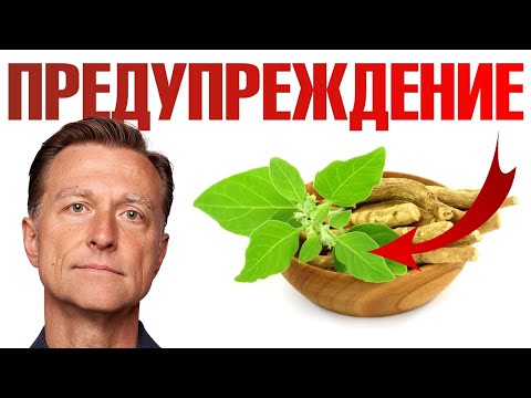 Видео: Темная стороны ашваганды. Побочные эффекты ашваганды 😲