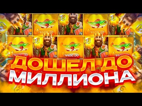 Видео: ПОЙМАЛ БОНУСКУ МЕЧТЫ! ЗАНОСЫ НЕДЕЛИ в Big Bass Secrets Of The Golden Lake!