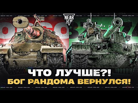 Видео: БОГ РАНДОМА ВЕРНУЛСЯ! ЧТО ЛУЧШЕ ORSO или BZ-74-1?!