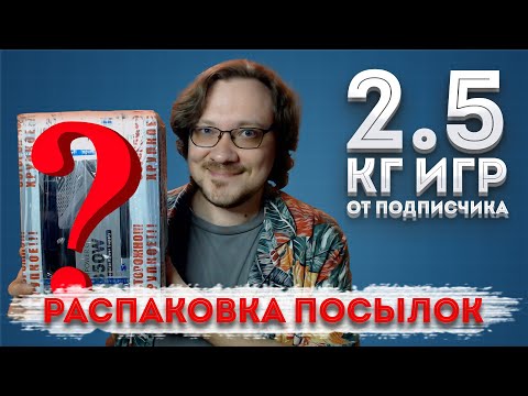 Видео: Много игр для разных консолей от подписчика ► Распаковка посылок