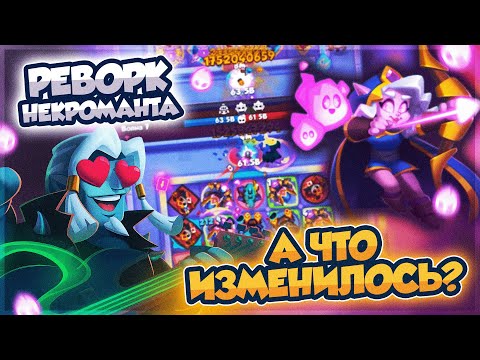 Видео: РЕВОРК НЕКРОМАНТА | ИГРАЕТ ЛИШЬ ТОЛЬКО С ОДНОЙ ПЕШКОЙ?