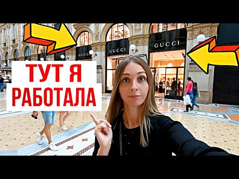 Видео: Магазины и Витрины Милана: Yves Saint Laurent, La Rinascente и другие...