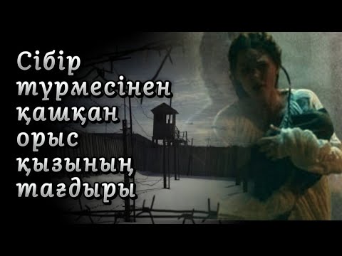 Видео: Қашқын қыз Бәлия. 6 бөлім. #аудиокітаптарқазақша #аудиокітап #аудиокитаптарказакша #батайоқиғасы