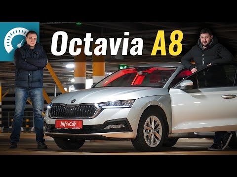 Видео: ПОЛНЫЙ РАЗБОР Octavia A8 1.4TSI Aisin 8AT Ambition