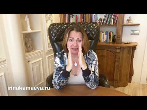 Видео: Ирина Камаева. Эмоциональные качели: как выровнять эмоции