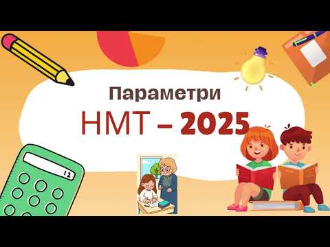 Видео: НМТ 13.06.2025 Завдання з параметрами