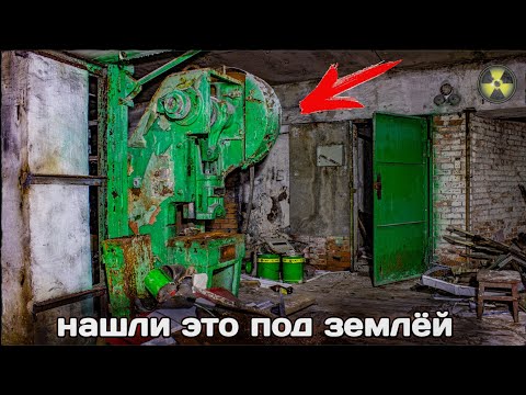 Видео: Нашли Под Землёй большой заброшенный цех со станками | Мелькомбинат Хабаровск