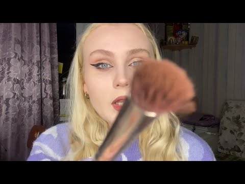 Видео: АСМР Макияж |Накрашу тебя, но только быстро, у меня нет времени!